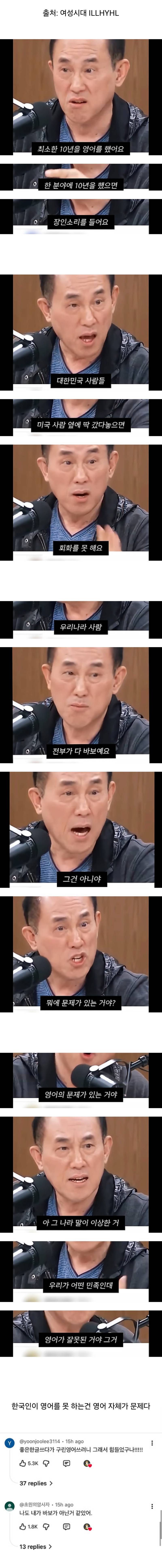 정일영 교수가 말하는 한국인들이 영어 못하는 이유의 내용을 보여주는 이미지