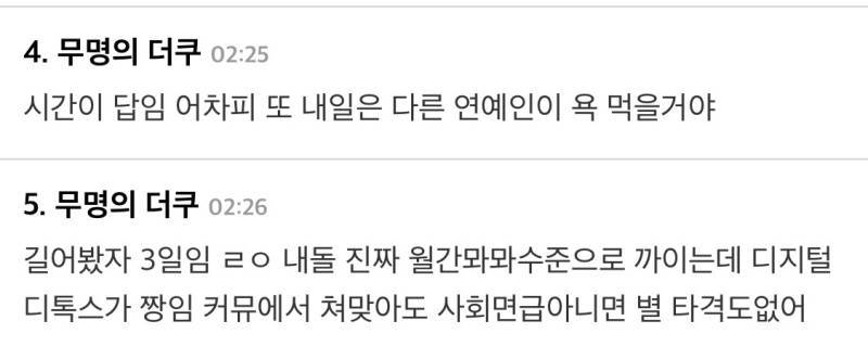 커뮤에서 내 돌 욕먹을때 어떻게 버텨야돼...?의 내용을 보여주는 이미지 관련 이미지 2