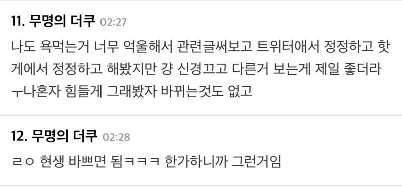 커뮤에서 내 돌 욕먹을때 어떻게 버텨야돼...?의 내용을 보여주는 이미지 관련 이미지 3