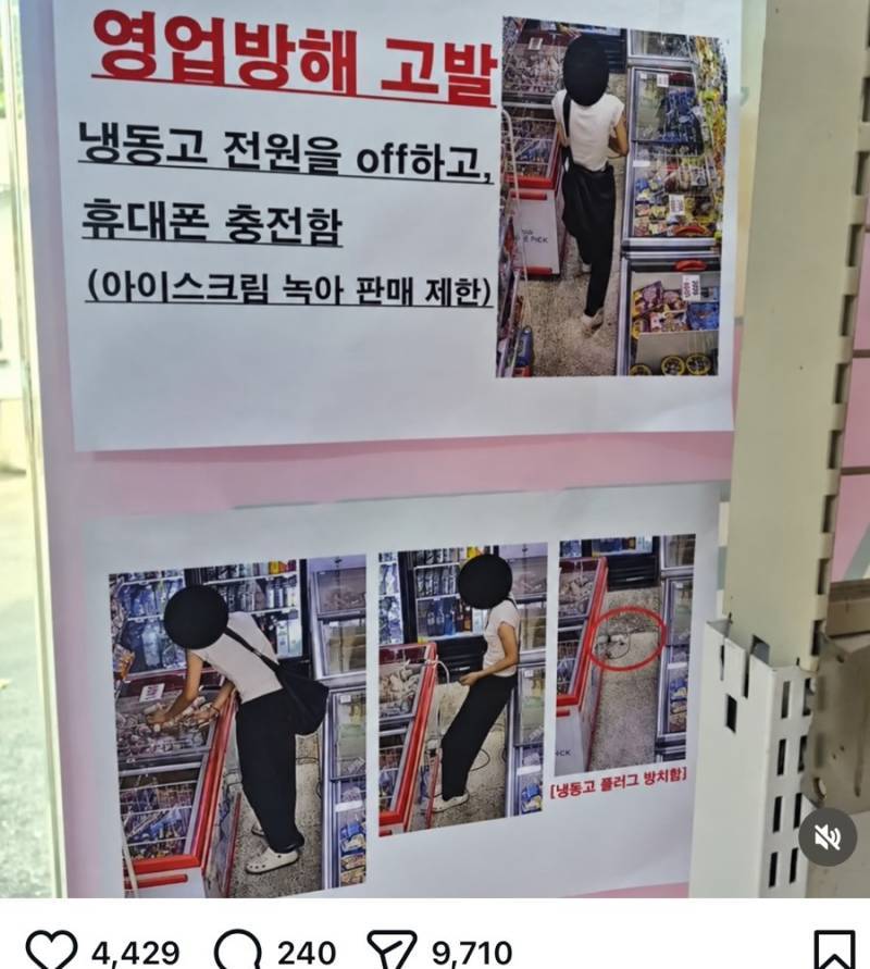 영업방해 고발의 내용을 보여주는 이미지