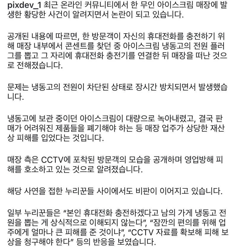 영업방해 고발의 내용을 보여주는 이미지 관련 이미지 2