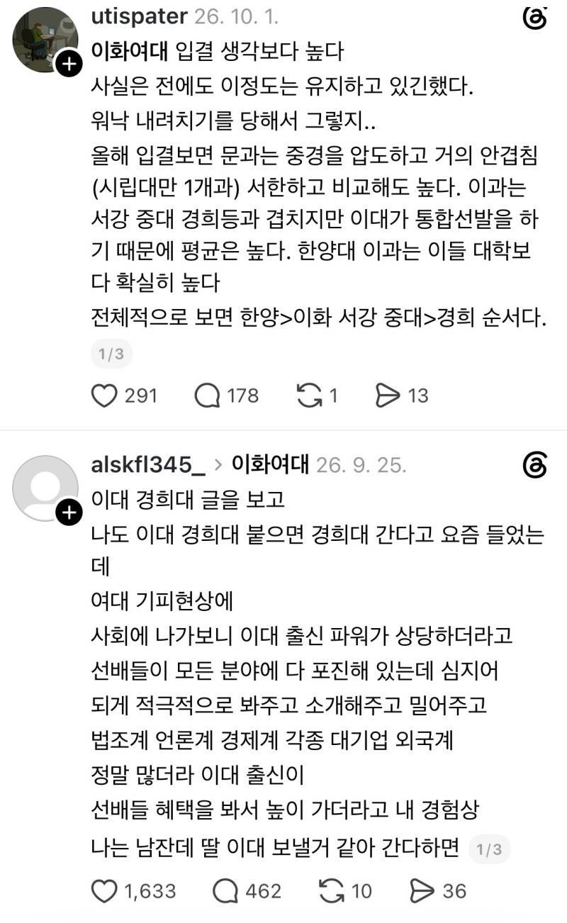 쓰레드에서 핫했던 이화여대 후려치기의 내용을 보여주는 이미지 관련 이미지 3