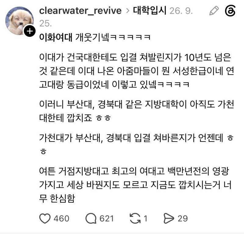 쓰레드에서 핫했던 이화여대 후려치기의 내용을 보여주는 이미지 관련 이미지 4