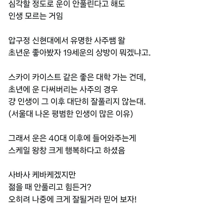 인생 안풀려도 인생 모르는 거임 나중에 대박날지도의 내용을 보여주는 이미지