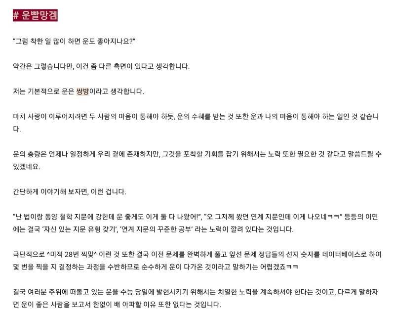 착하게 살면 운이 좋아지나요?의 내용을 보여주는 이미지