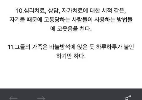 피해의식 있는 사람 특징 ㄷㄷㄷㄷㄷㄷㄷ�의 내용을 보여주는 이미지 관련 이미지 4