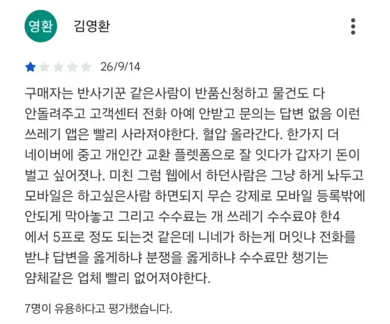 안전거래 기피하는 판매자들이 꽤 있는 이유의 내용을 보여주는 이미지