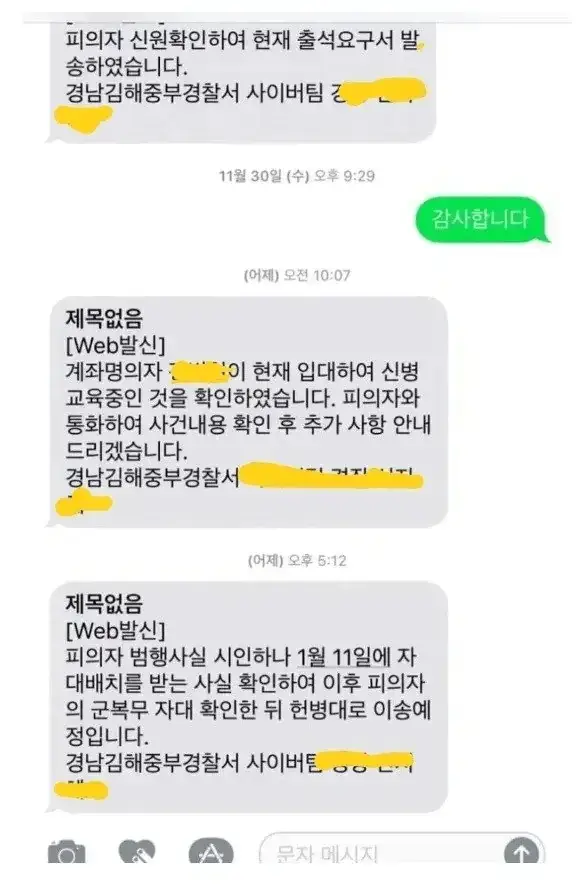 중고거래 사기 친 후 군대런 한 결과의 내용을 보여주는 이미지