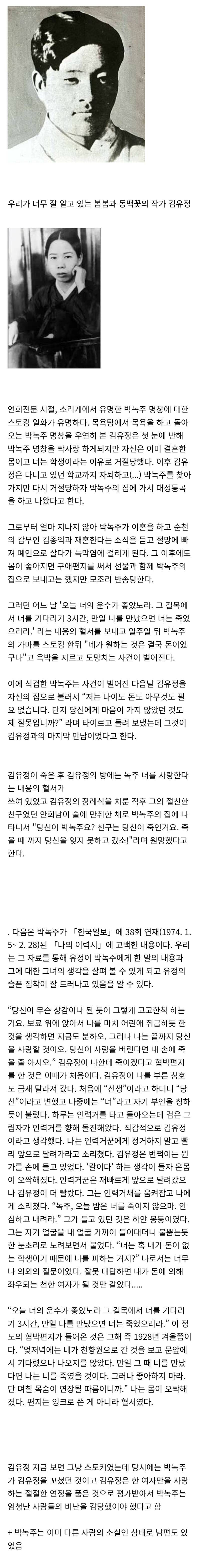 사실 오지는 스토커였던 김유정(소설가)의 내용을 보여주는 이미지