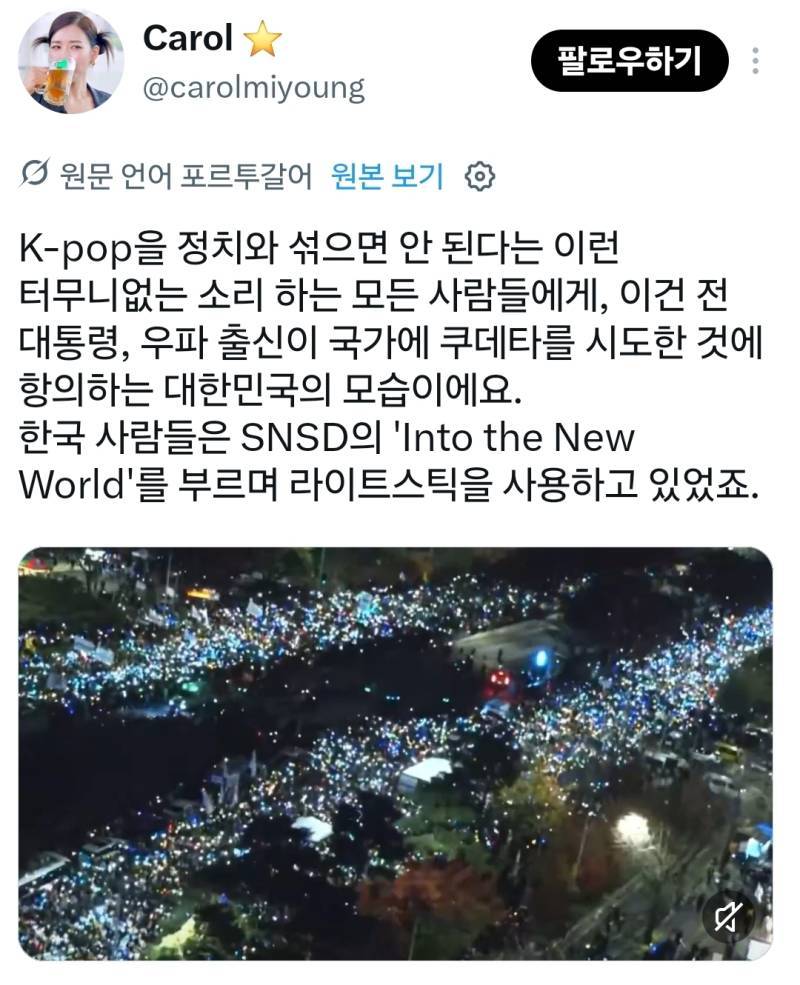 한국 팬덤 시위 문화를 본받자는 브라질인들의 내용을 보여주는 이미지