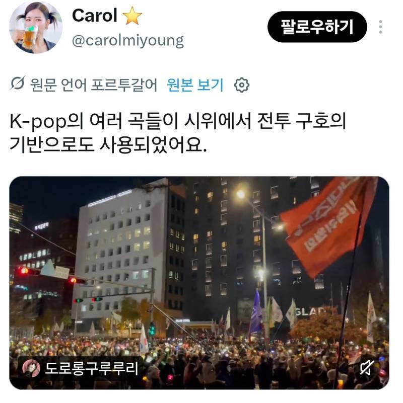 한국 팬덤 시위 문화를 본받자는 브라질인들의 내용을 보여주는 이미지 관련 이미지 3