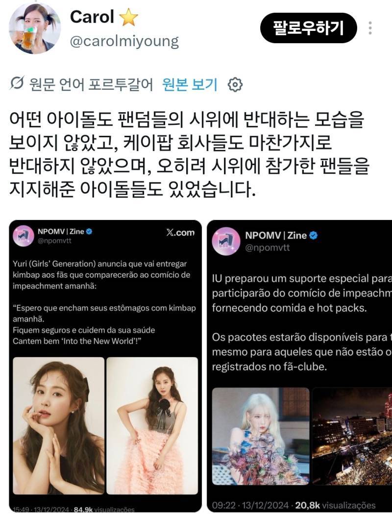 한국 팬덤 시위 문화를 본받자는 브라질인들의 내용을 보여주는 이미지 관련 이미지 4
