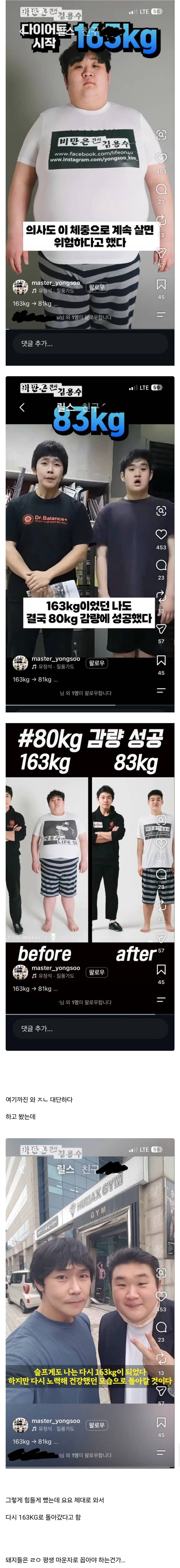 163KG에서 83KG까지 뺀 사람의 내용을 보여주는 이미지