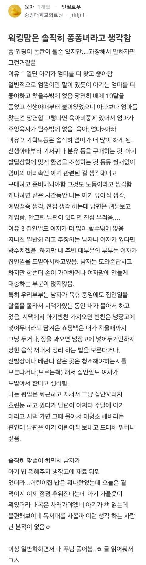 워킹맘은 솔직히 퐁퐁녀라고 생각함의 내용을 보여주는 이미지