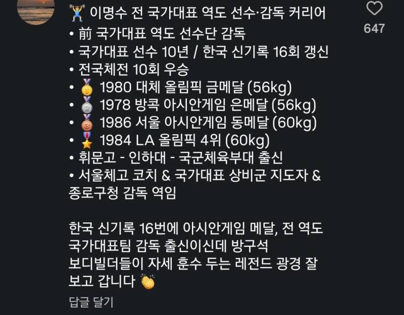 덧글로 조롱당하던 헬스장 어르신의 실체의 내용을 보여주는 이미지 관련 이미지 2