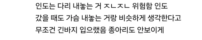 인도에 간 한국인 노출에 놀란 사람들의 내용을 보여주는 이미지 관련 이미지 5