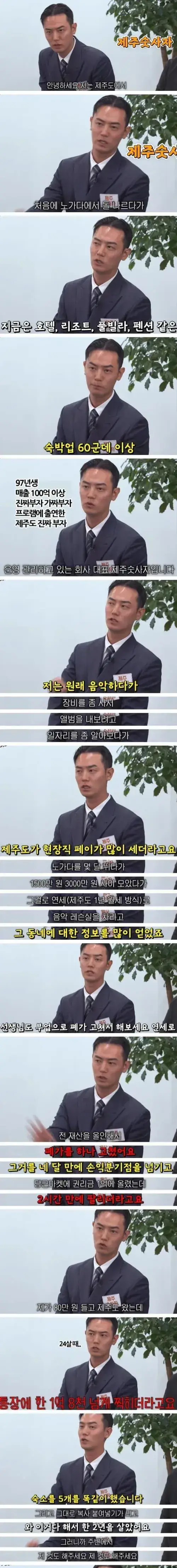 사업으로 돈 못버는게 이해 안간다는 제주도 젊은 부자의 내용을 보여주는 이미지