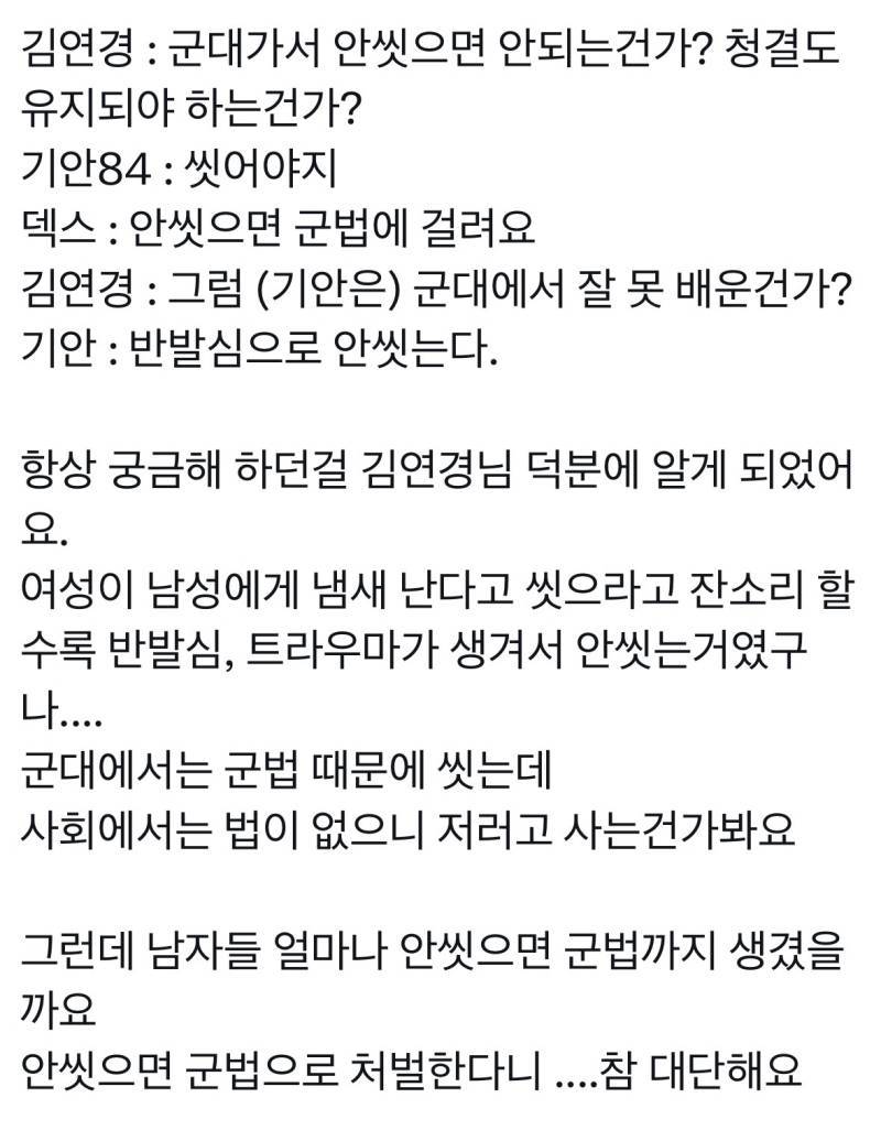 기안이 안 씻는 이유의 내용을 보여주는 이미지