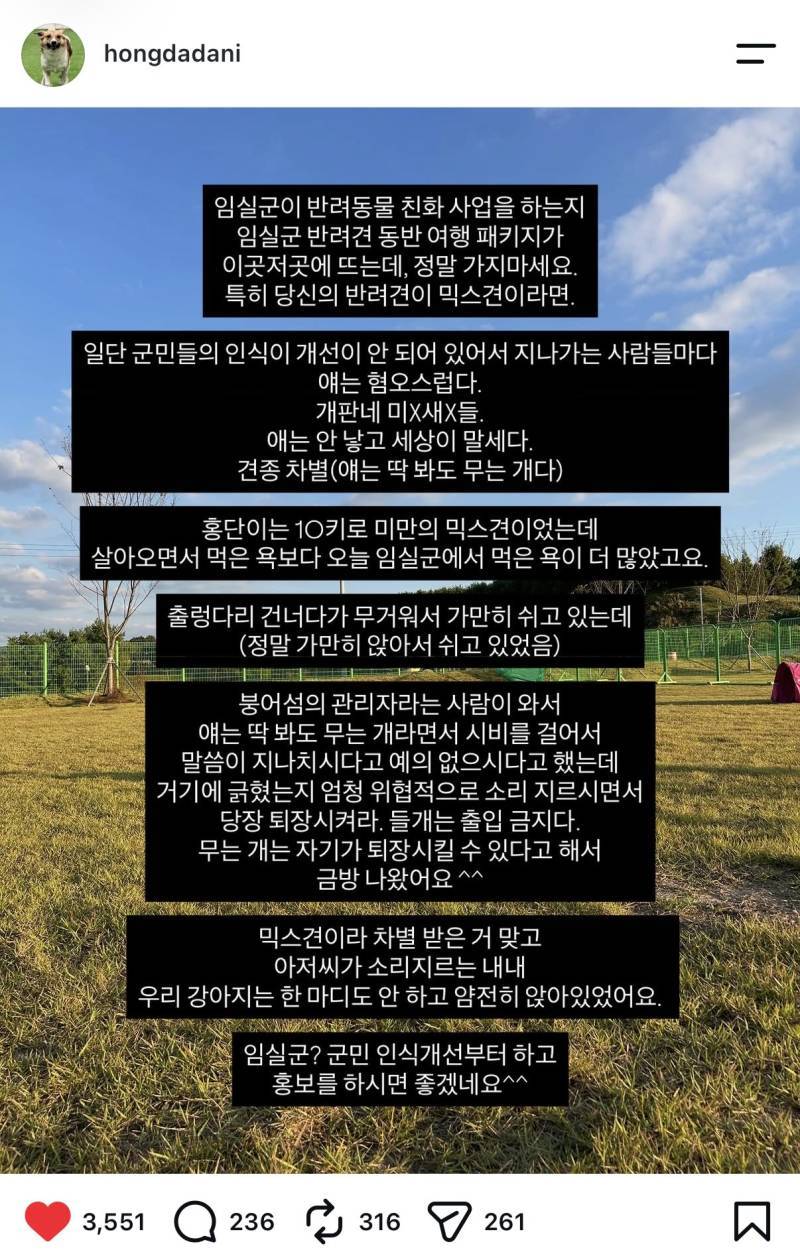 임실군에 강아지 데리고 가지마세요의 내용을 보여주는 이미지