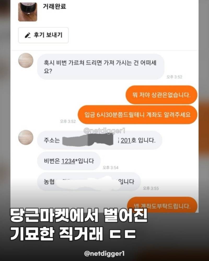 당근 직거래 레전드 실화 ㄷ�의 내용을 보여주는 이미지
