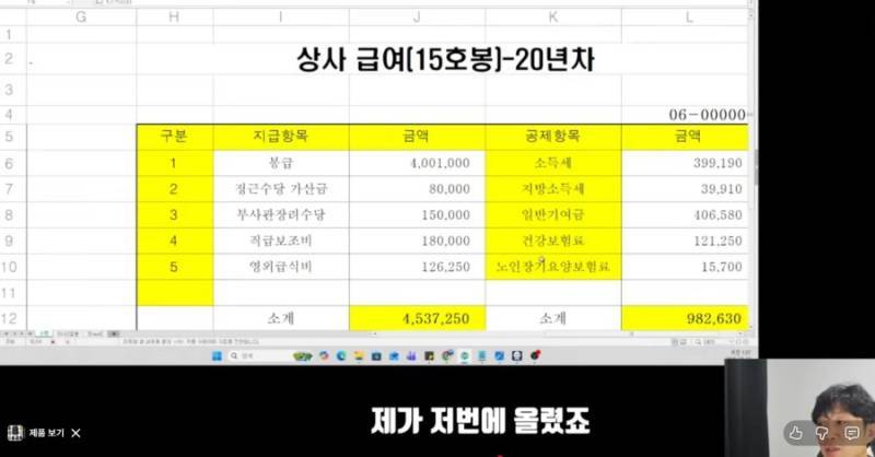 20년차 부사관 월급 인증�의 내용을 보여주는 이미지