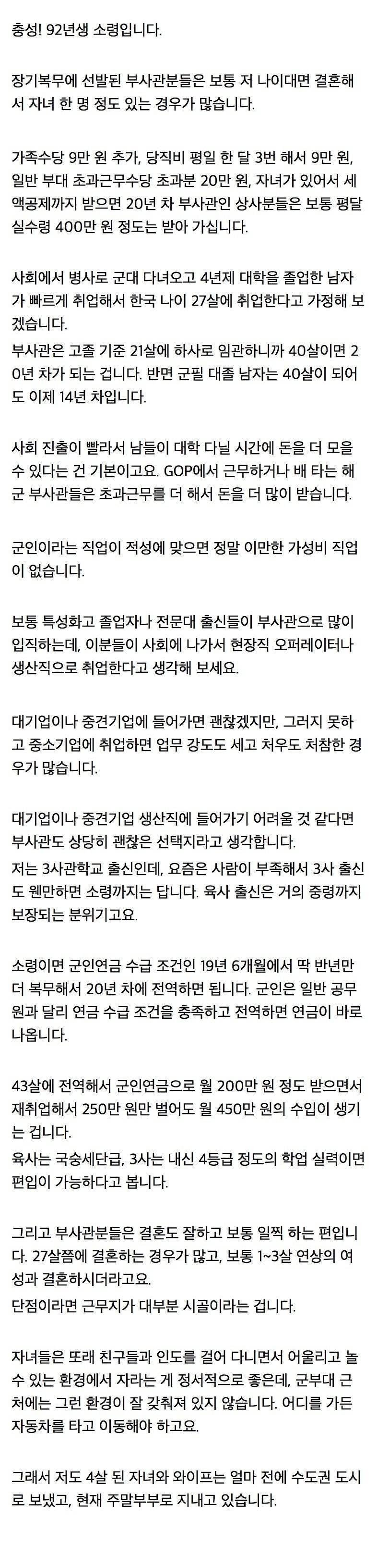 20년차 부사관 월급 인증�의 내용을 보여주는 이미지 관련 이미지 7