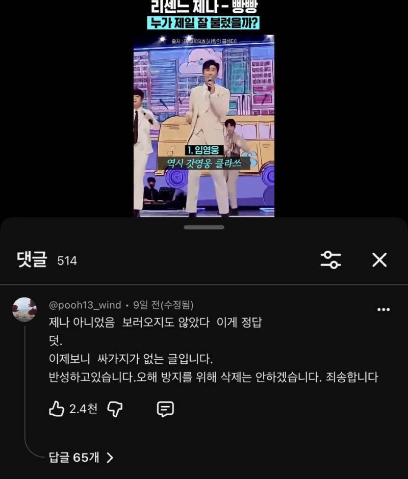트로트팬덤이 ㄹㅇ 무서운데 모르고 나댓다가 리마인개저씨 사과하는 거 보고 터짐의 내용을 보여주는 이미지