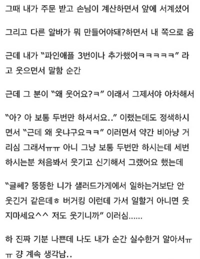 나 샐러드가게 알바하는데 "뚱뚱한 니가 샐러드가게에서 일하는거보단 안웃기니까 웃지마세요" 이런말 들음ㅎ의 내용을 보여주는 이미지 관련 이미지 2