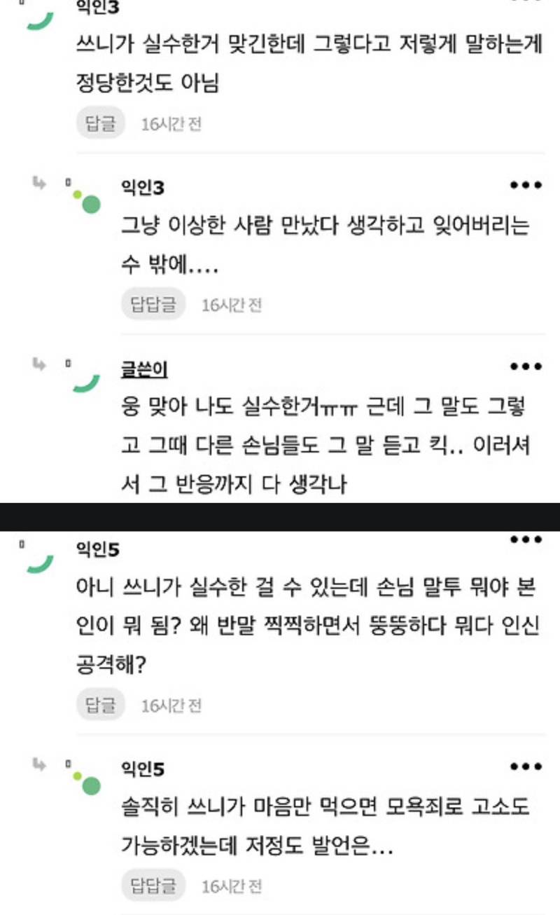나 샐러드가게 알바하는데 "뚱뚱한 니가 샐러드가게에서 일하는거보단 안웃기니까 웃지마세요" 이런말 들음ㅎ의 내용을 보여주는 이미지 관련 이미지 3