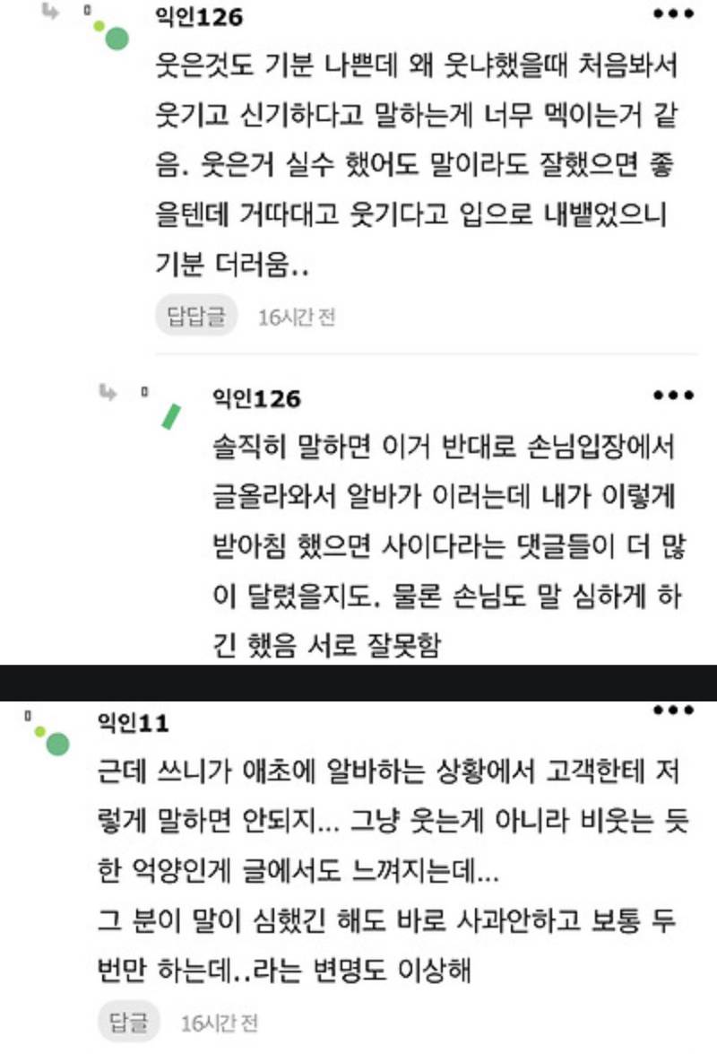 나 샐러드가게 알바하는데 "뚱뚱한 니가 샐러드가게에서 일하는거보단 안웃기니까 웃지마세요" 이런말 들음ㅎ의 내용을 보여주는 이미지 관련 이미지 4