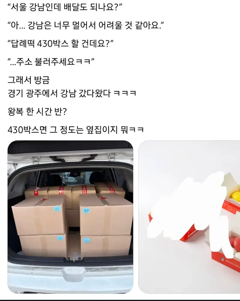 너무 멀어서 배달을 거절한 사장님의 내용을 보여주는 이미지