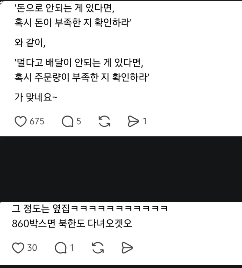 너무 멀어서 배달을 거절한 사장님의 내용을 보여주는 이미지 관련 이미지 2