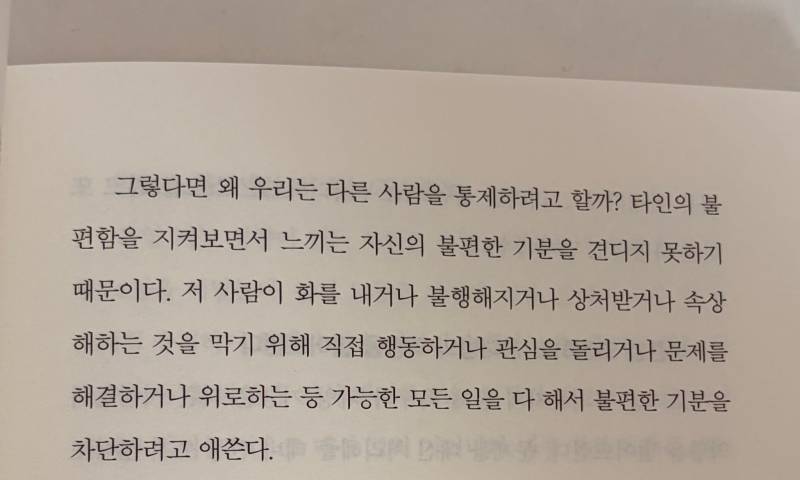 다른 사람을 통제하려고 하는 이유의 내용을 보여주는 이미지