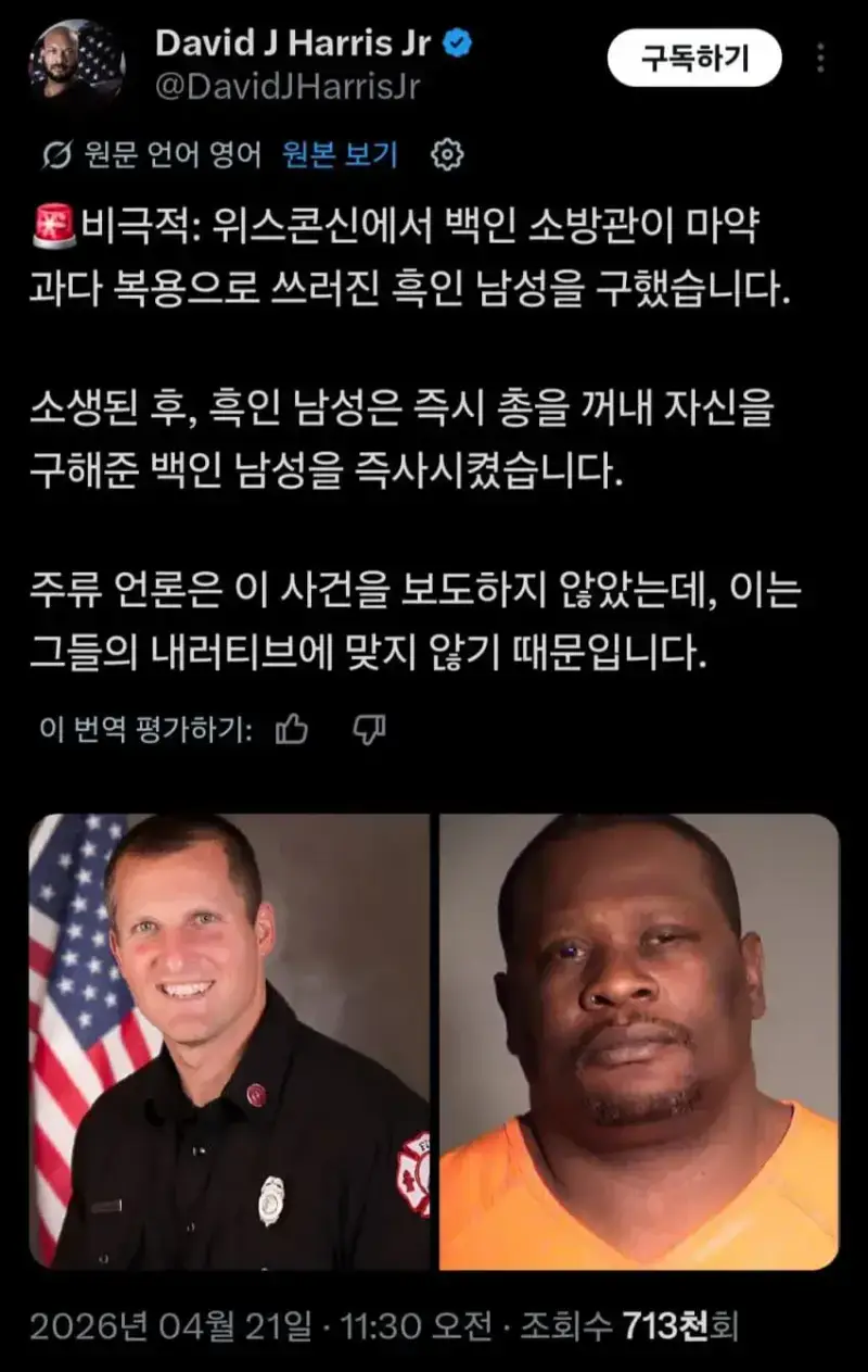 자신을 구해준 소방관을 총으로 쏴죽인 남자의 내용을 보여주는 이미지