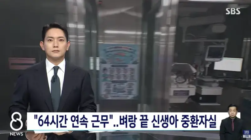 64시간 근무에 24시간 대기..마지막 전공의가 남긴 말 (1).png 64시간 근무에 24시간 대기 신생아중환자실 전공의가 남긴 말