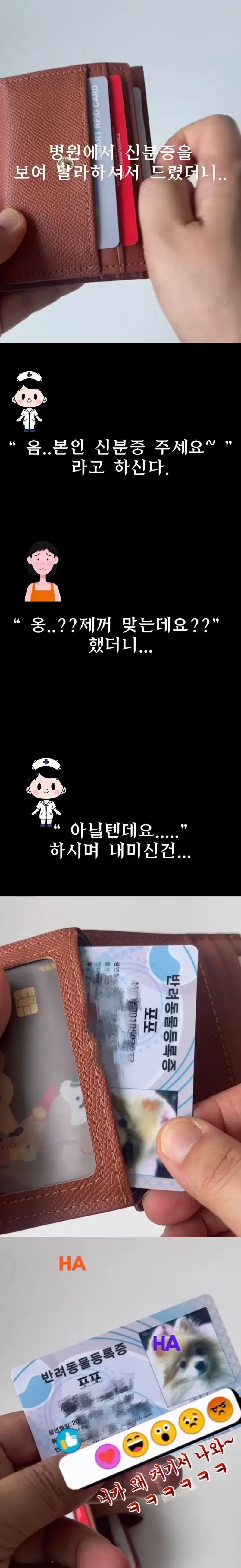 병원에서 신분증을 드렸더니 본인 신분증을 달라고 하신다..의 내용을 보여주는 이미지