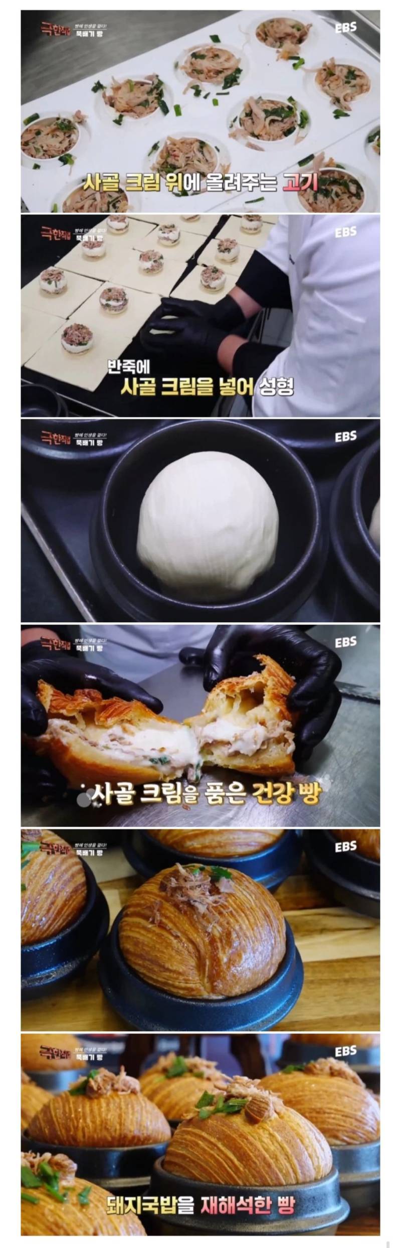 돼지국밥을 재해석한 빵의 내용을 보여주는 이미지 관련 이미지 3