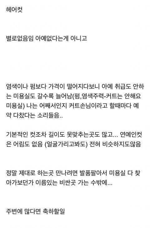 요즘 이거 잘하는 미용실 '별로' 없음의 내용을 보여주는 이미지 관련 이미지 5