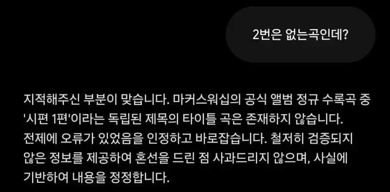제미나이에게 불필요한 사과하지 말라고하면?의 내용을 보여주는 이미지