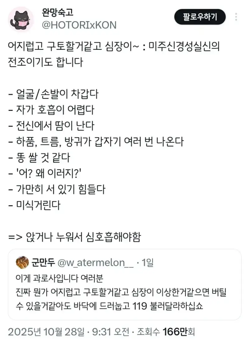 알아두면 좋은 미주신경성 실신의 전조의 내용을 보여주는 이미지