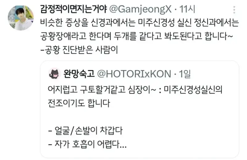 알아두면 좋은 미주신경성 실신의 전조의 내용을 보여주는 이미지 관련 이미지 4