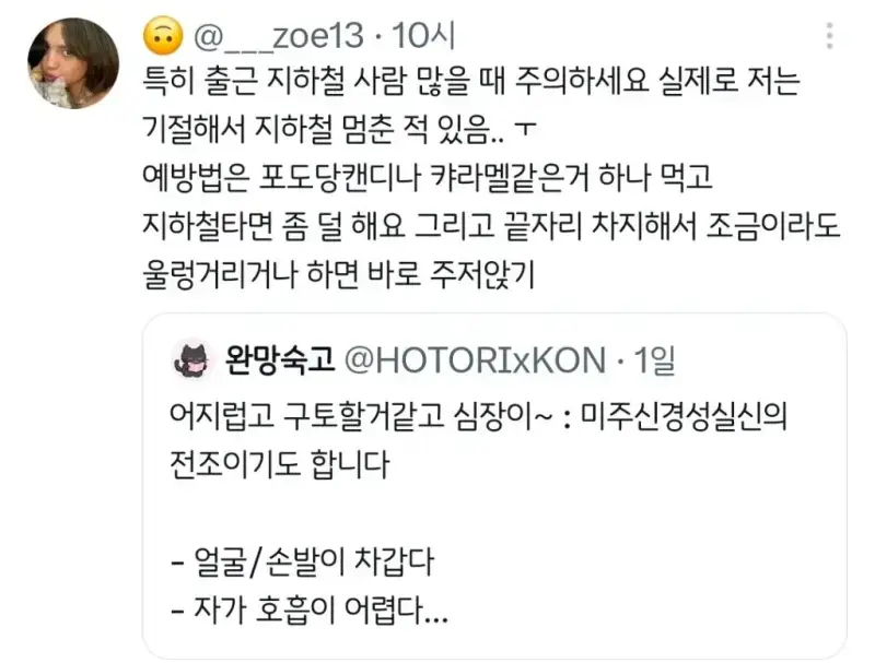 알아두면 좋은 미주신경성 실신의 전조의 내용을 보여주는 이미지 관련 이미지 5