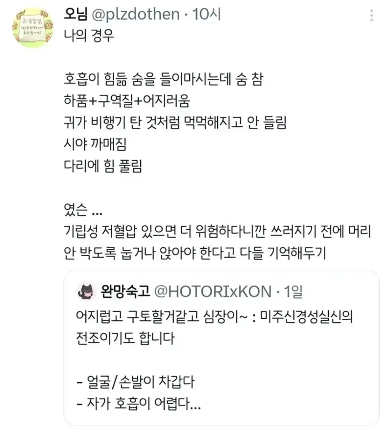 알아두면 좋은 미주신경성 실신의 전조의 내용을 보여주는 이미지 관련 이미지 6
