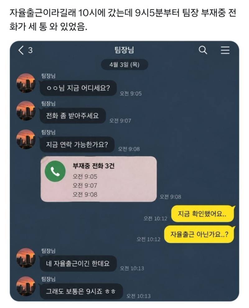 자율출근이라고해서 10시 출근 했더니...의 내용을 보여주는 이미지