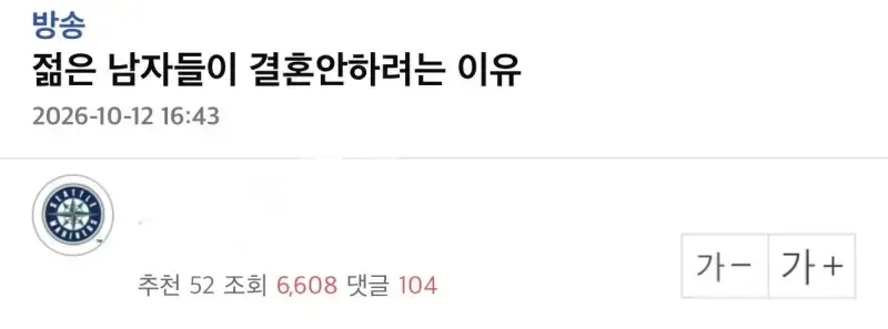 젊은 남자들이 결혼 안하려는 이유의 내용을 보여주는 이미지