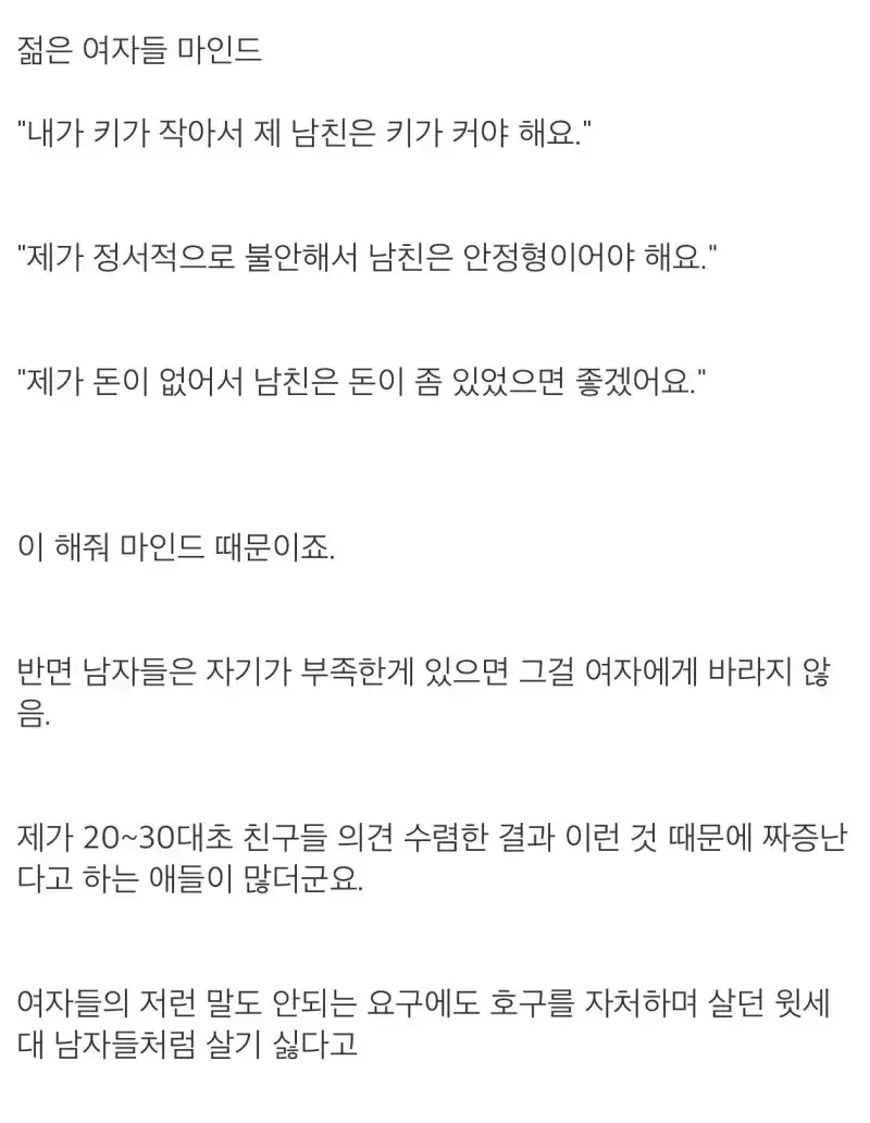 젊은 남자들이 결혼 안하려는 이유의 내용을 보여주는 이미지 관련 이미지 2