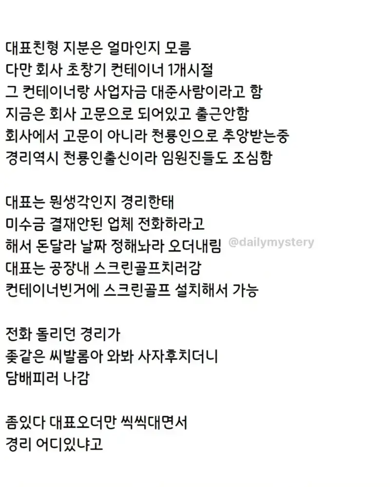 경리한테 쌍욕한 거래처랑 맞짱 뜬 썰의 내용을 보여주는 이미지 관련 이미지 2