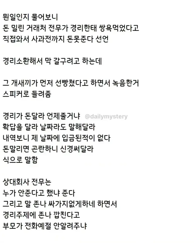 경리한테 쌍욕한 거래처랑 맞짱 뜬 썰의 내용을 보여주는 이미지 관련 이미지 3