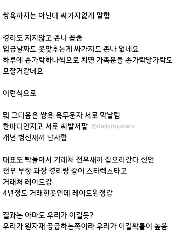 경리한테 쌍욕한 거래처랑 맞짱 뜬 썰의 내용을 보여주는 이미지 관련 이미지 4