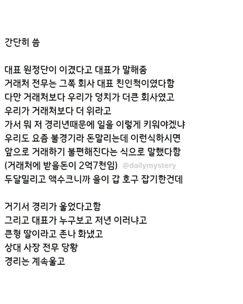 경리한테 쌍욕한 거래처랑 맞짱 뜬 썰의 내용을 보여주는 이미지 관련 이미지 6
